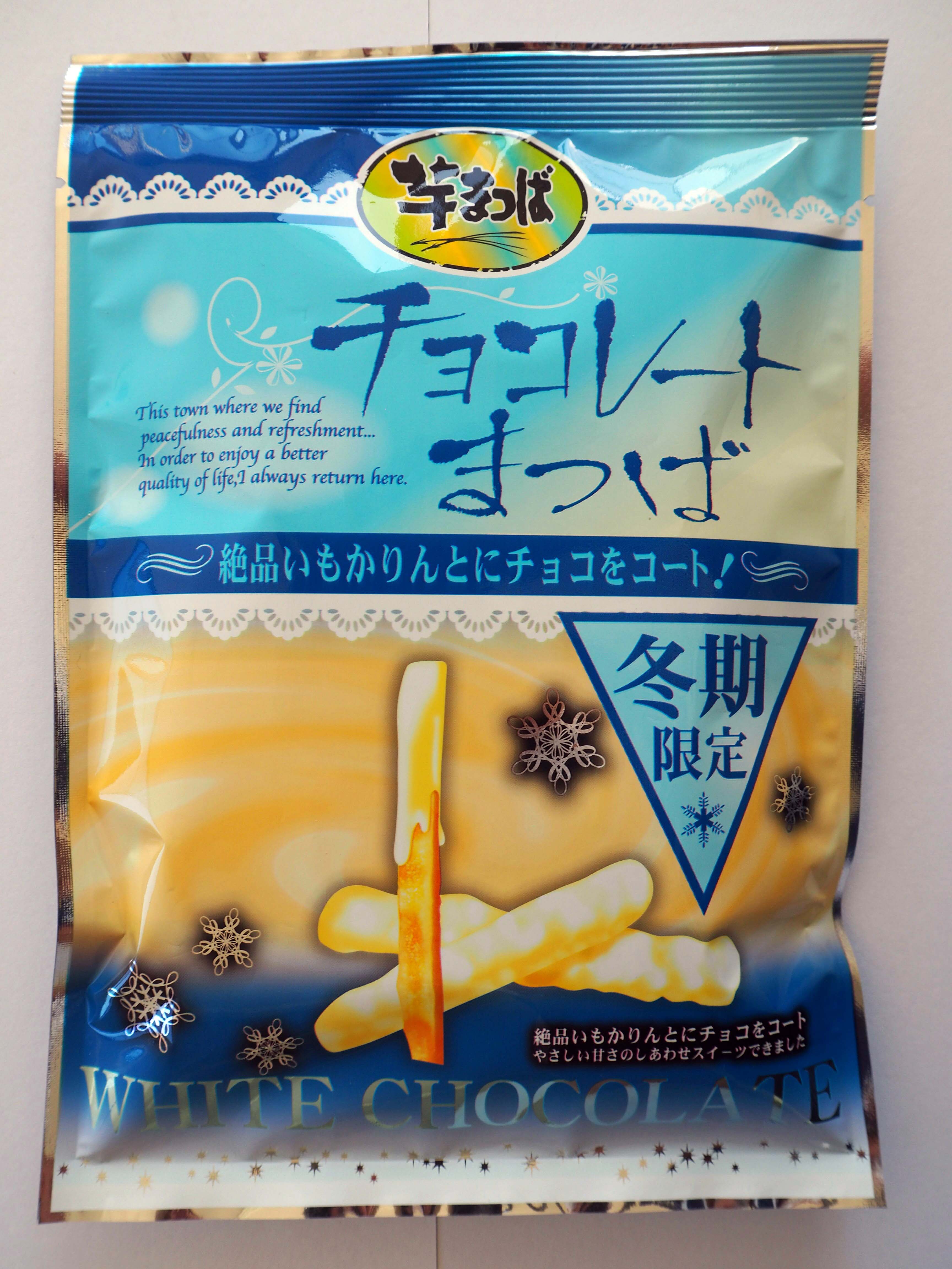 芋まつば　ホワイトチョコ90g